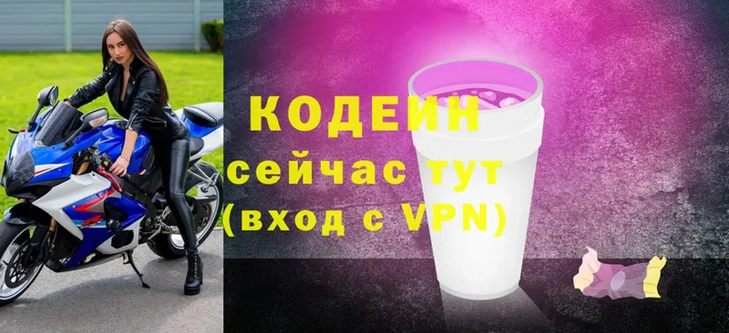 Кодеин Purple Drank  блэк спрут вход  Ипатово  купить  